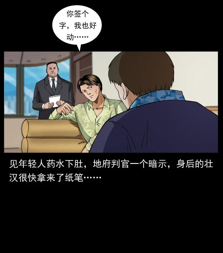 幽冥诡匠 427 能奈我何 第30页