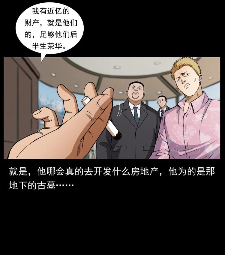 幽冥诡匠 427 能奈我何 第44页