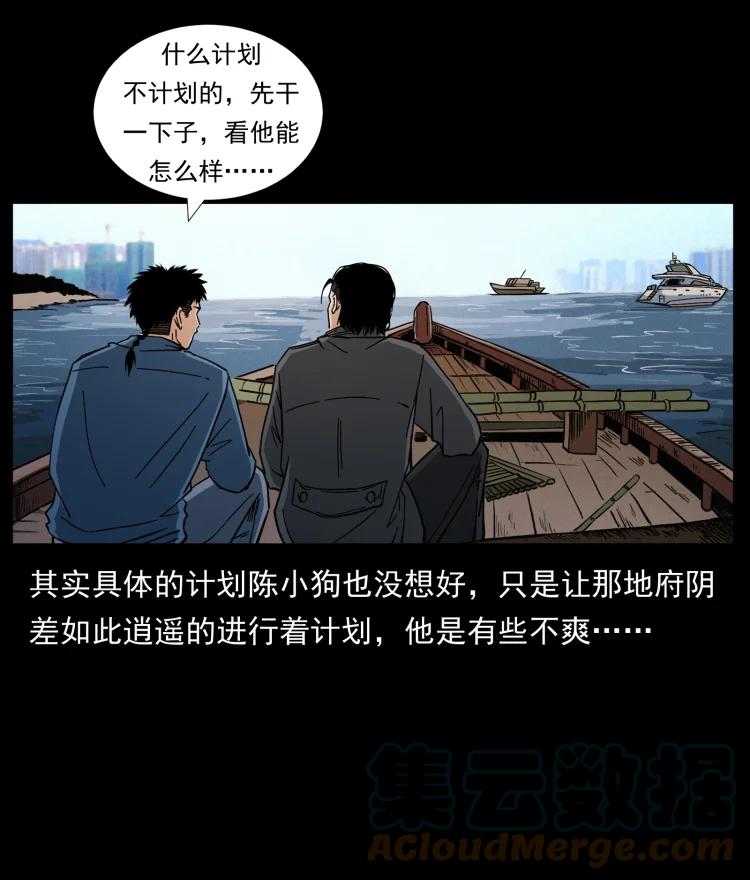 幽冥诡匠 427 能奈我何 第10页