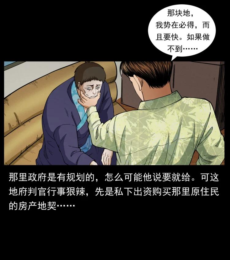 幽冥诡匠 427 能奈我何 第21页