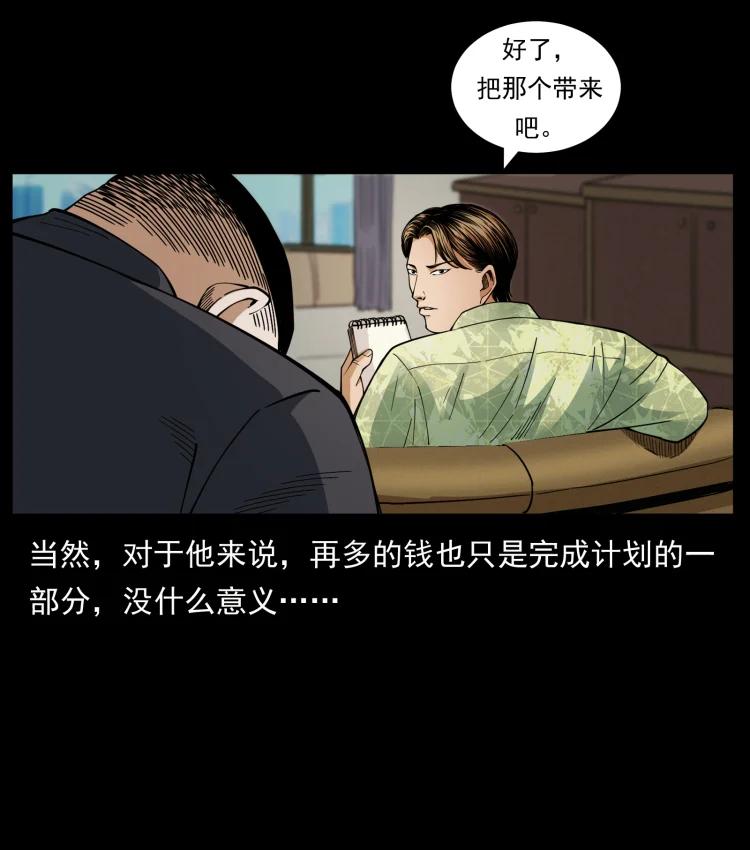 幽冥诡匠 427 能奈我何 第33页