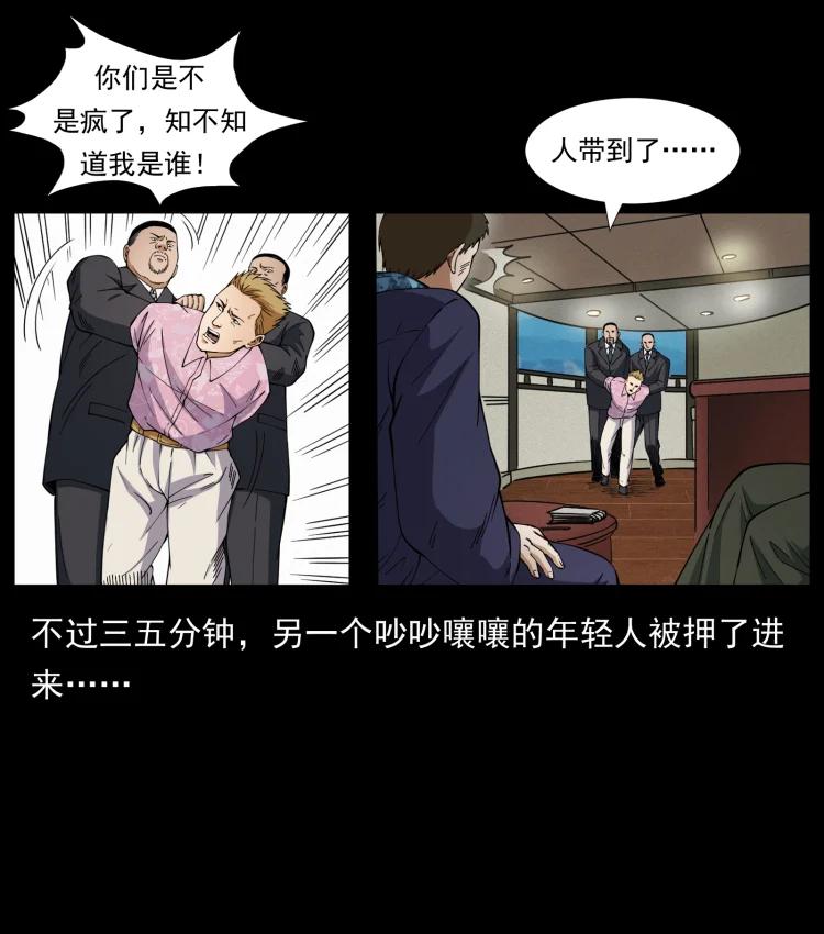 幽冥诡匠 427 能奈我何 第36页