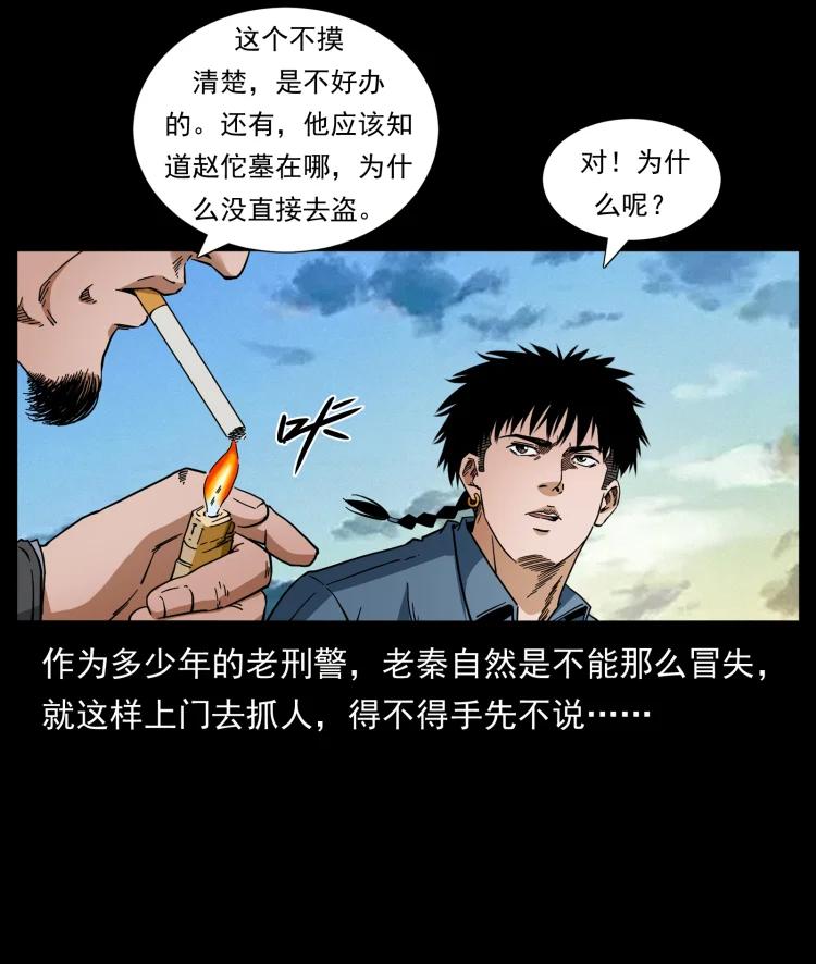 幽冥诡匠 427 能奈我何 第5页