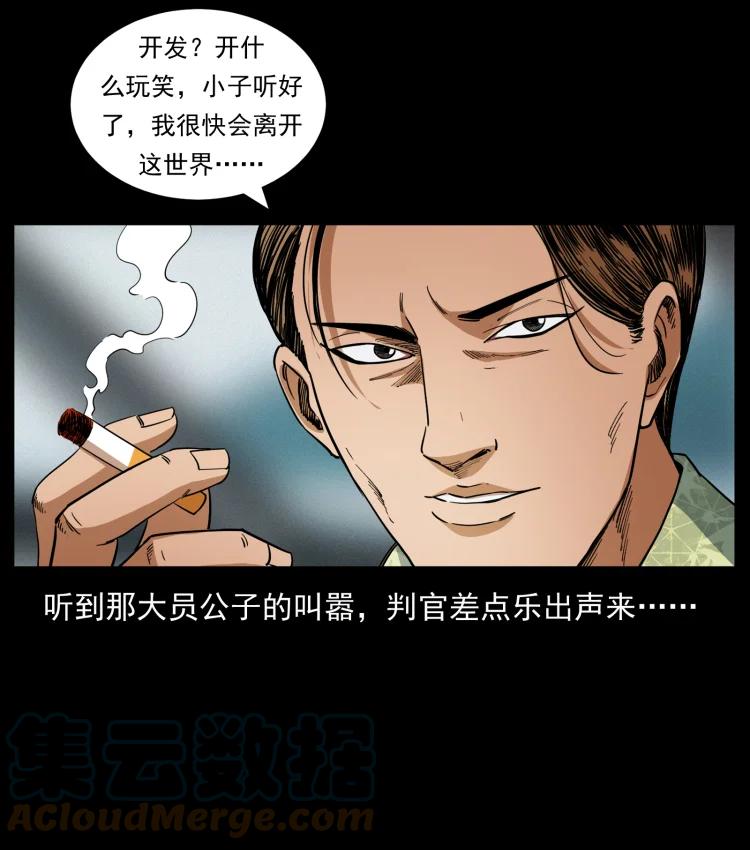幽冥诡匠 427 能奈我何 第43页