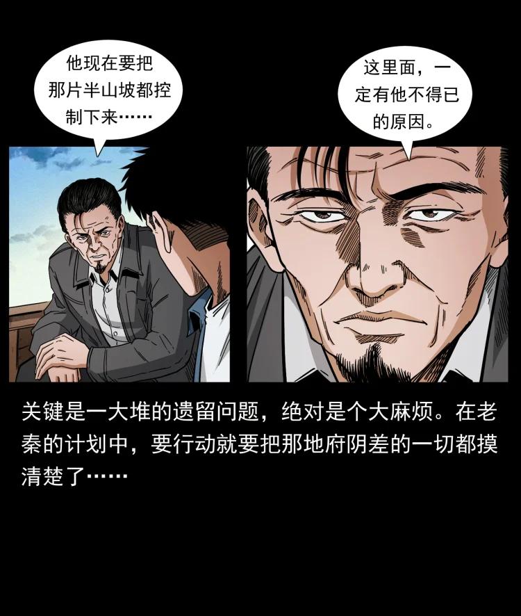 幽冥诡匠 427 能奈我何 第6页