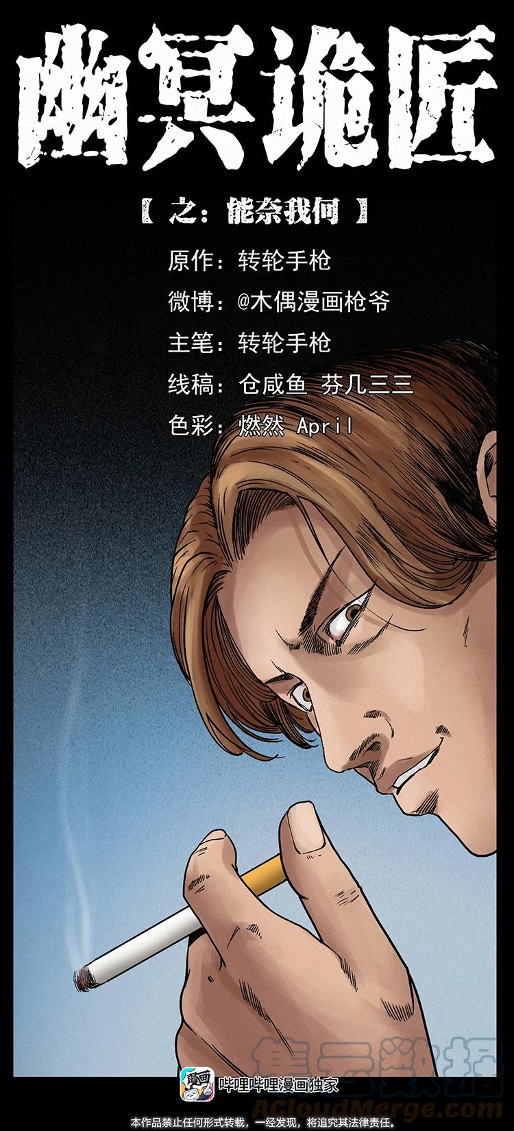 幽冥诡匠 427 能奈我何 第1页