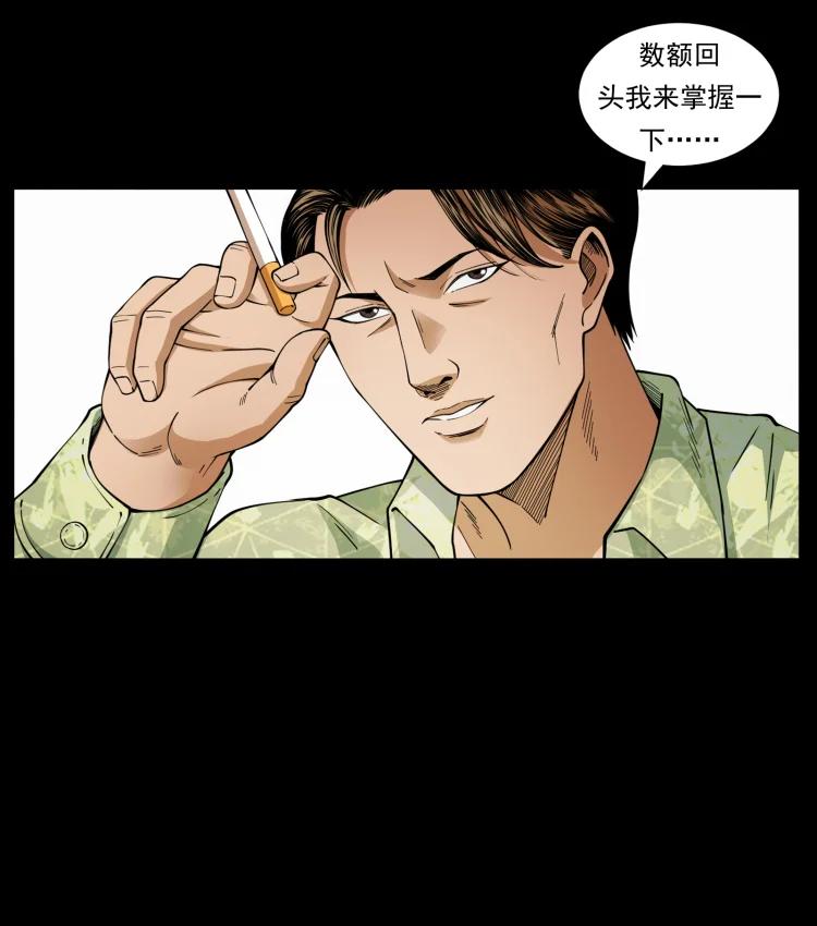 幽冥诡匠 427 能奈我何 第29页