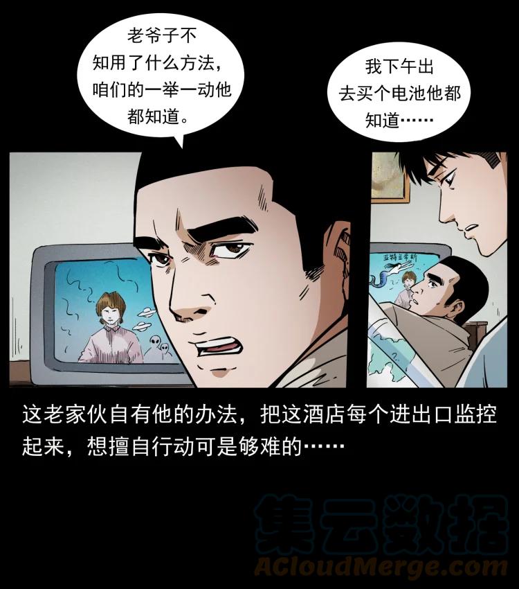 幽冥诡匠 427 能奈我何 第76页