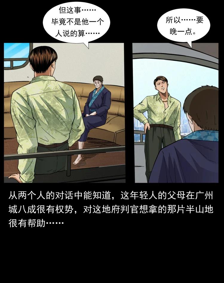 幽冥诡匠 427 能奈我何 第17页