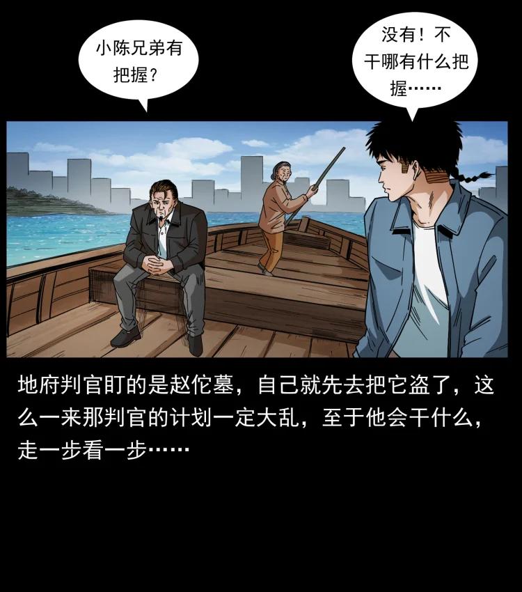 幽冥诡匠 427 能奈我何 第53页