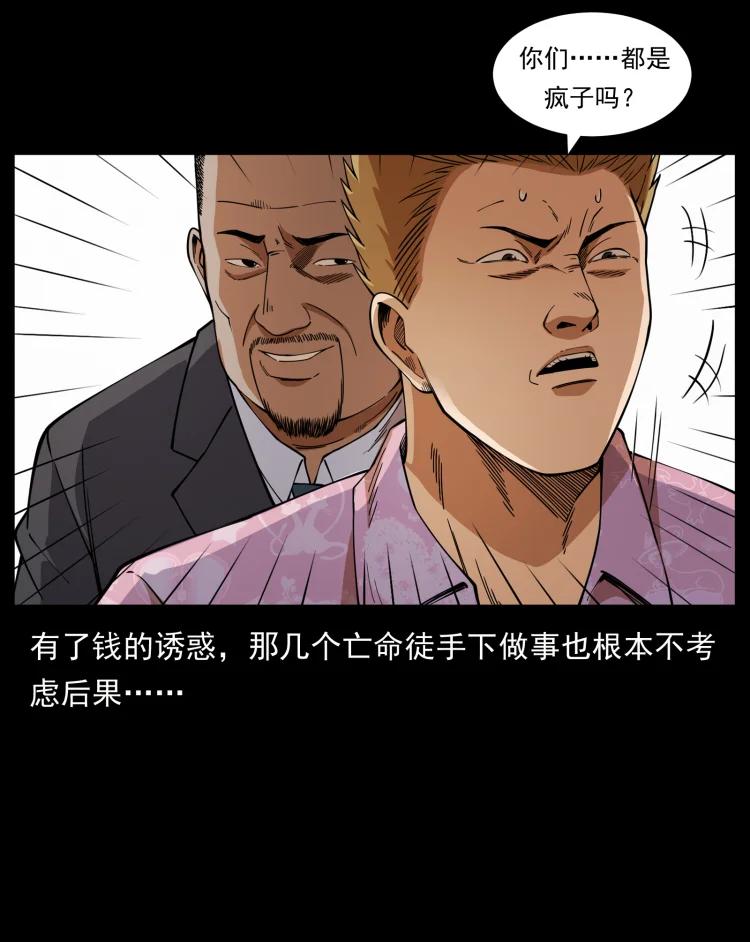 幽冥诡匠 427 能奈我何 第47页