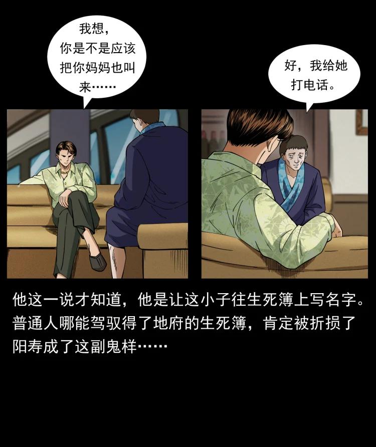 幽冥诡匠 427 能奈我何 第24页