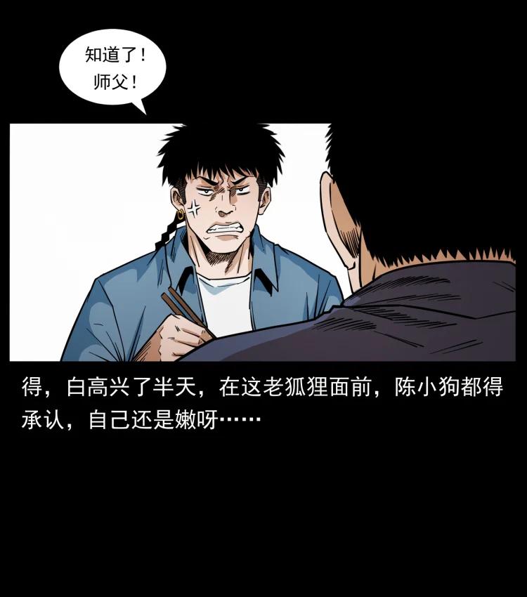 幽冥诡匠 427 能奈我何 第72页