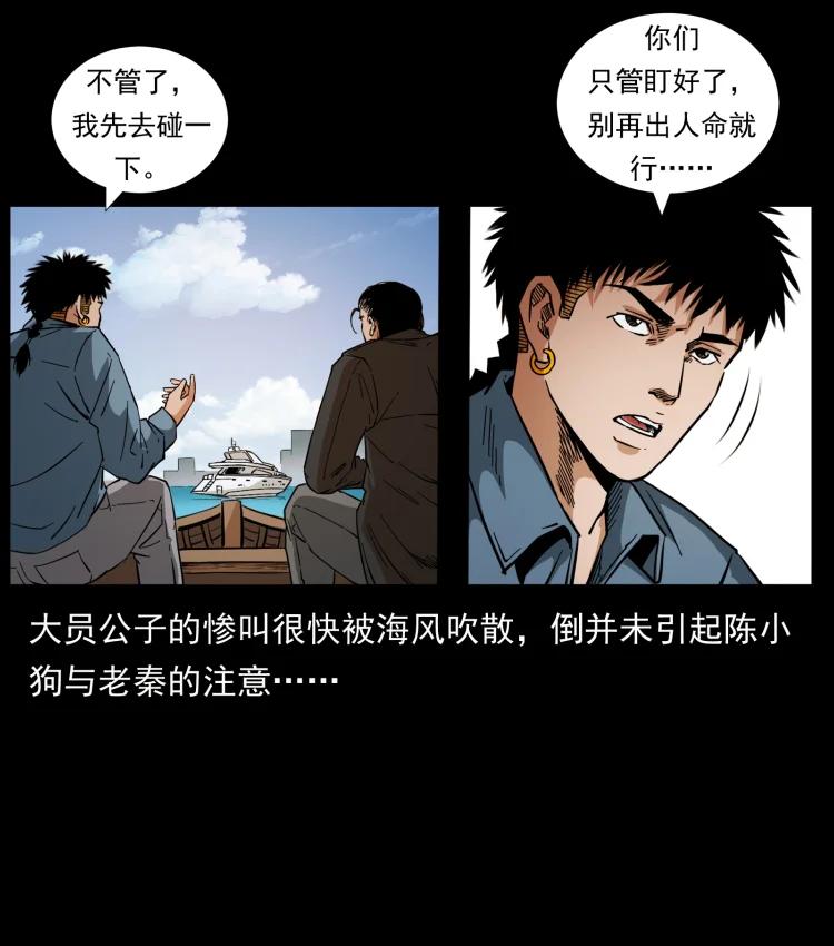 幽冥诡匠 427 能奈我何 第51页