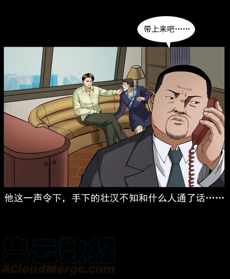 幽冥诡匠 427 能奈我何 第34页