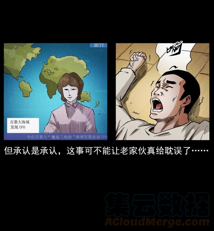 幽冥诡匠 427 能奈我何 第73页