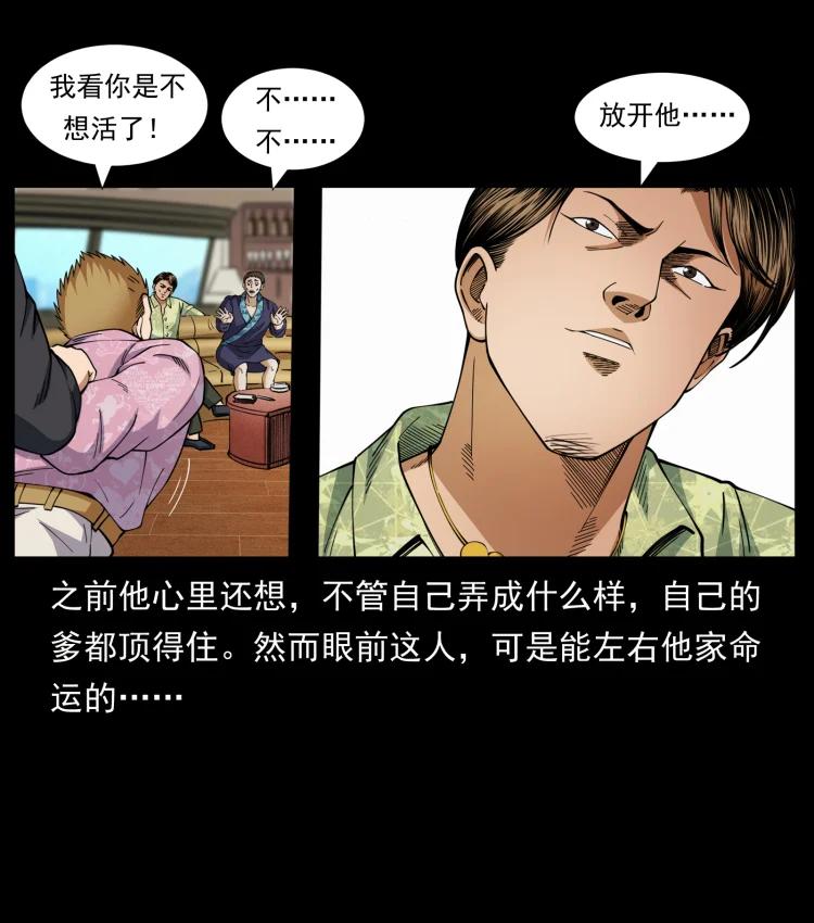 幽冥诡匠 427 能奈我何 第39页