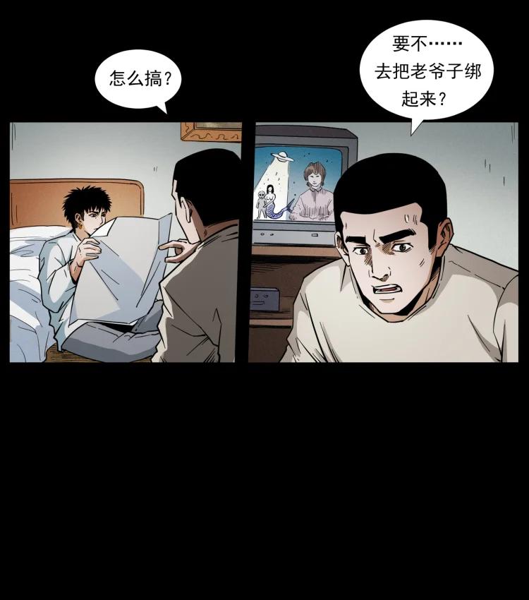 幽冥诡匠 427 能奈我何 第78页