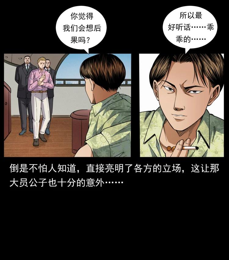 幽冥诡匠 427 能奈我何 第45页
