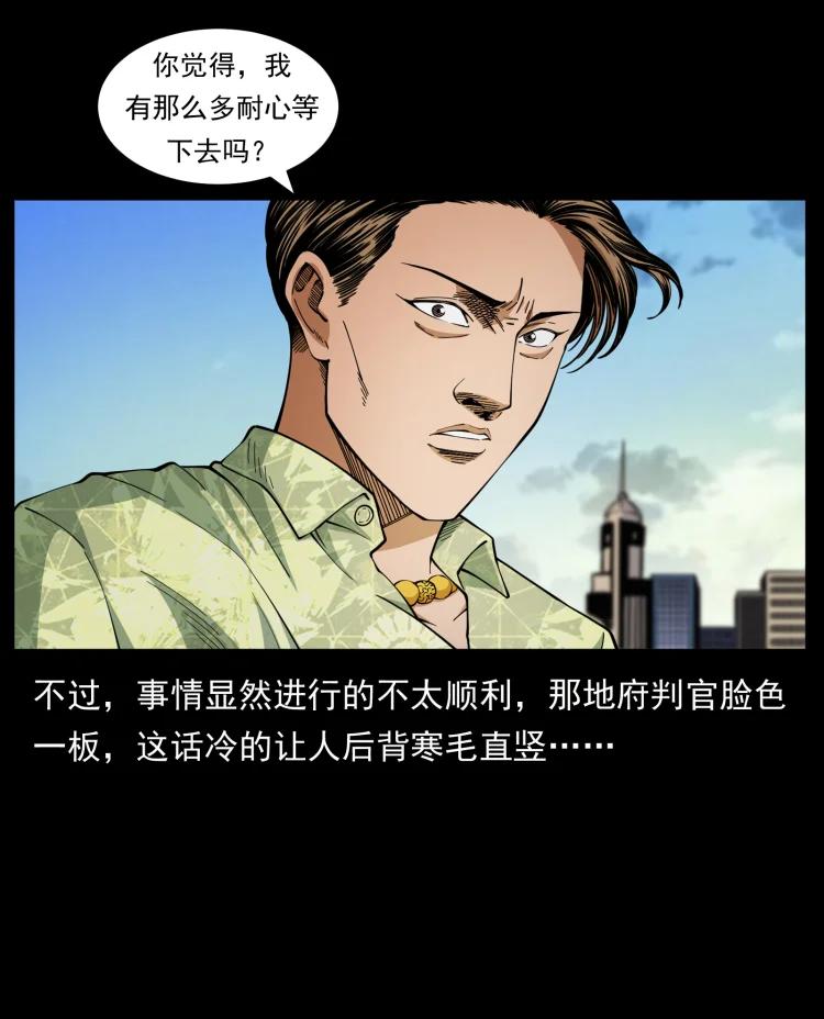 幽冥诡匠 427 能奈我何 第18页