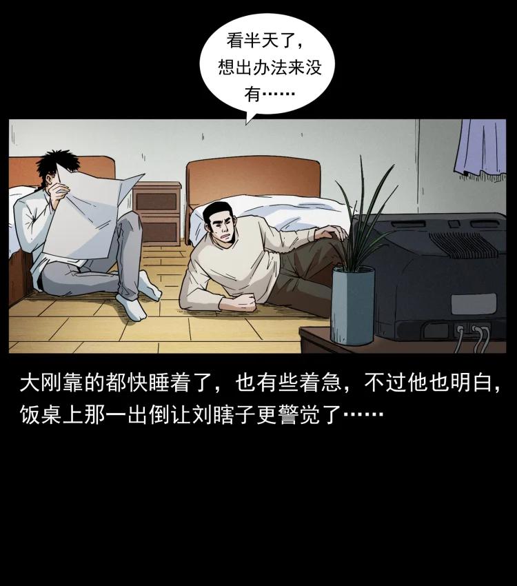 幽冥诡匠 427 能奈我何 第75页
