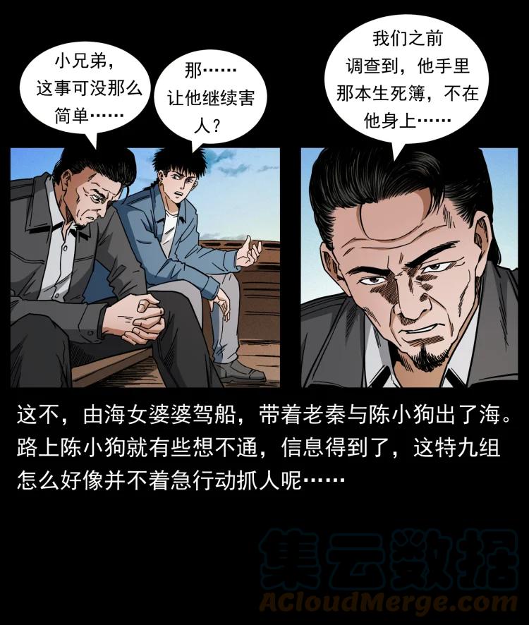 幽冥诡匠 427 能奈我何 第4页