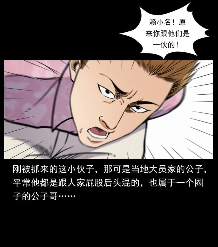 幽冥诡匠 427 能奈我何 第38页