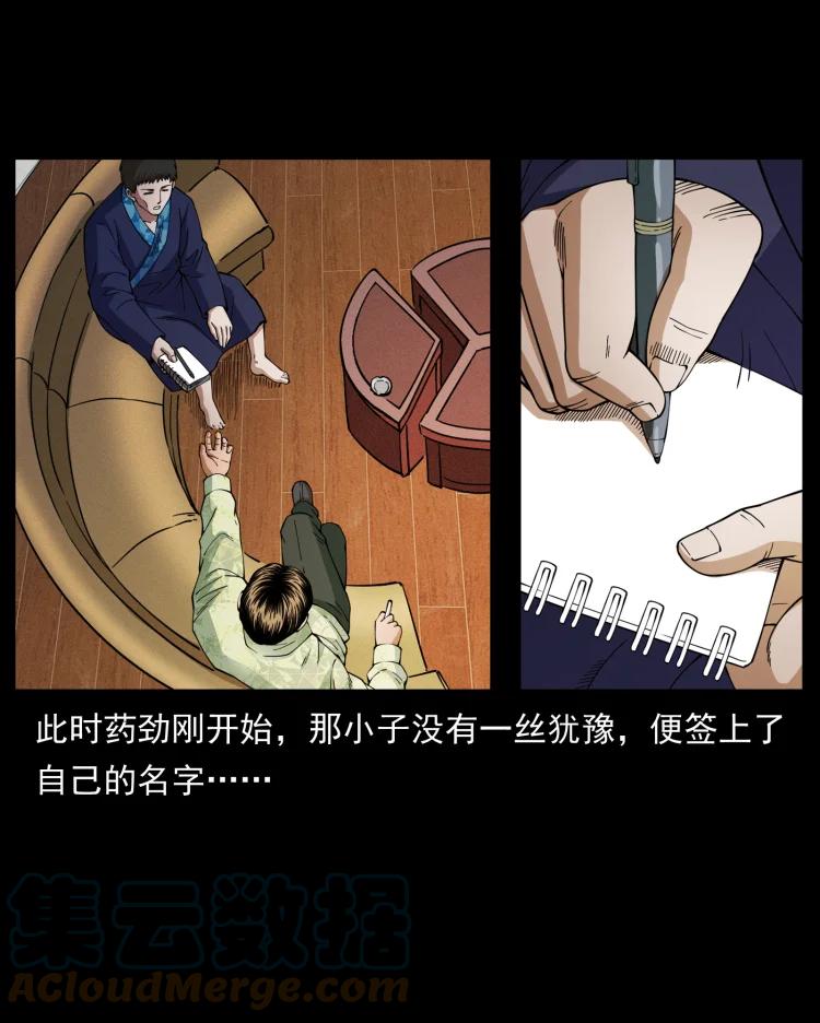 幽冥诡匠 427 能奈我何 第31页