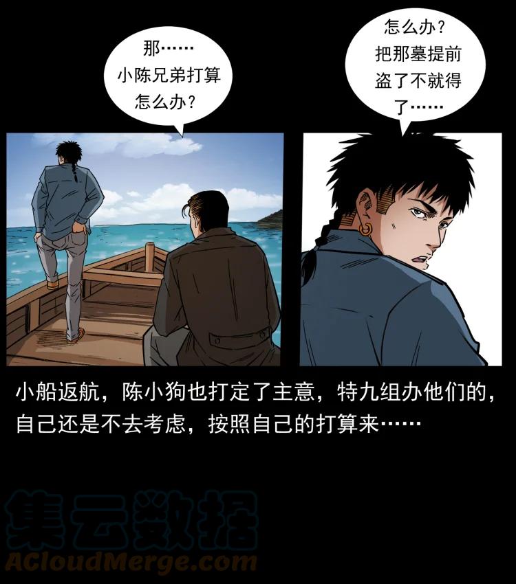 幽冥诡匠 427 能奈我何 第52页