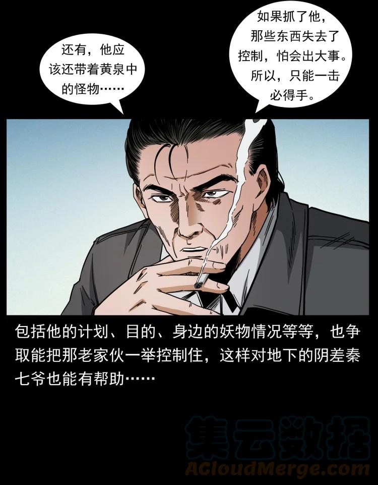 幽冥诡匠 427 能奈我何 第7页