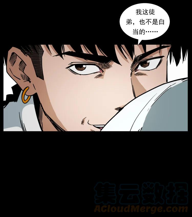 幽冥诡匠 427 能奈我何 第79页