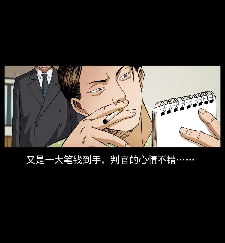 幽冥诡匠 427 能奈我何 第32页