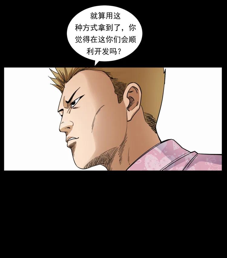 幽冥诡匠 427 能奈我何 第42页