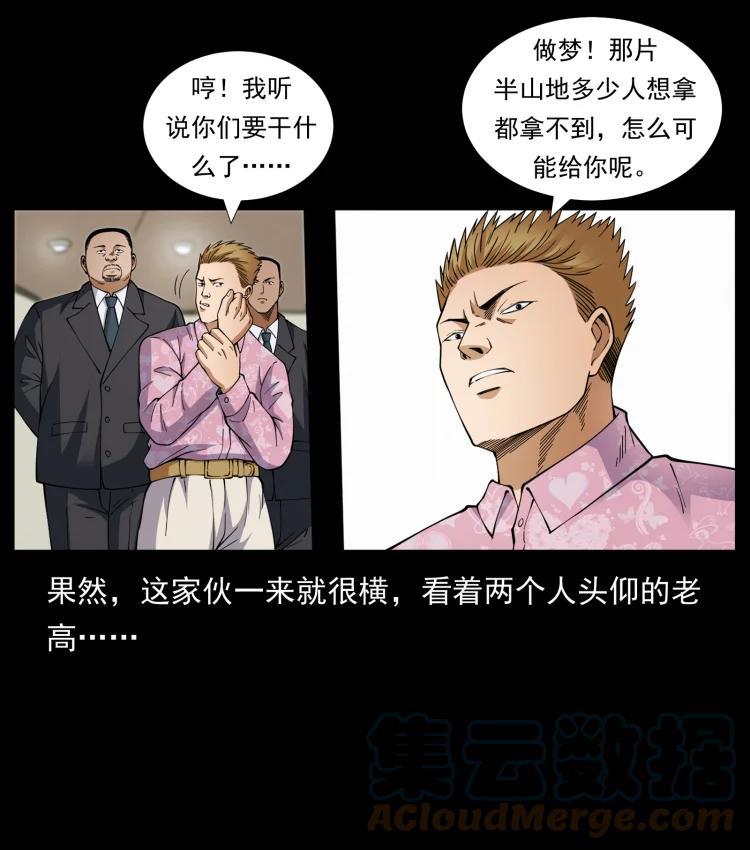 幽冥诡匠 427 能奈我何 第40页