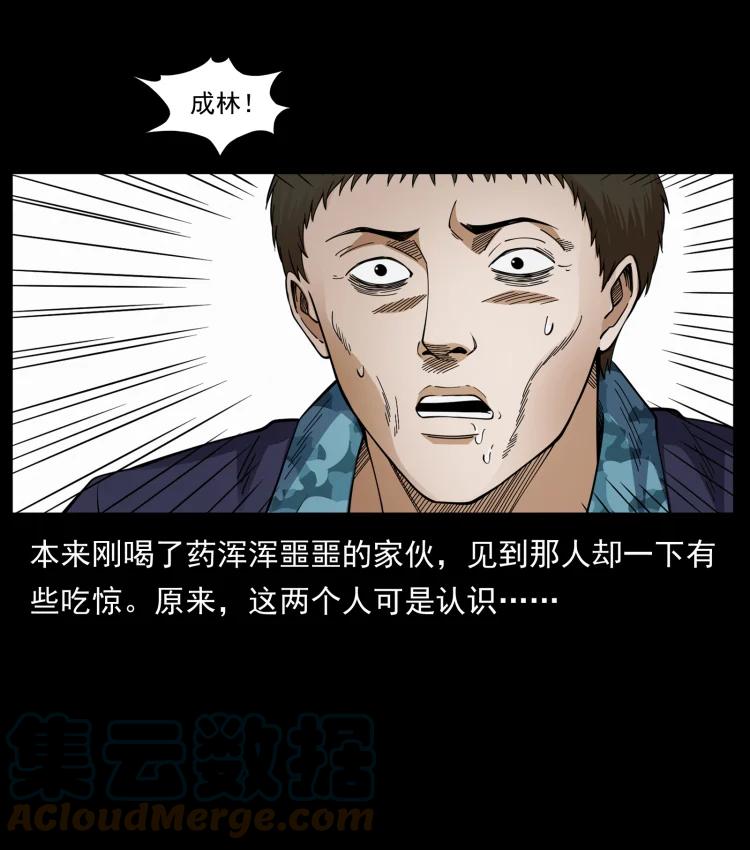 幽冥诡匠 427 能奈我何 第37页