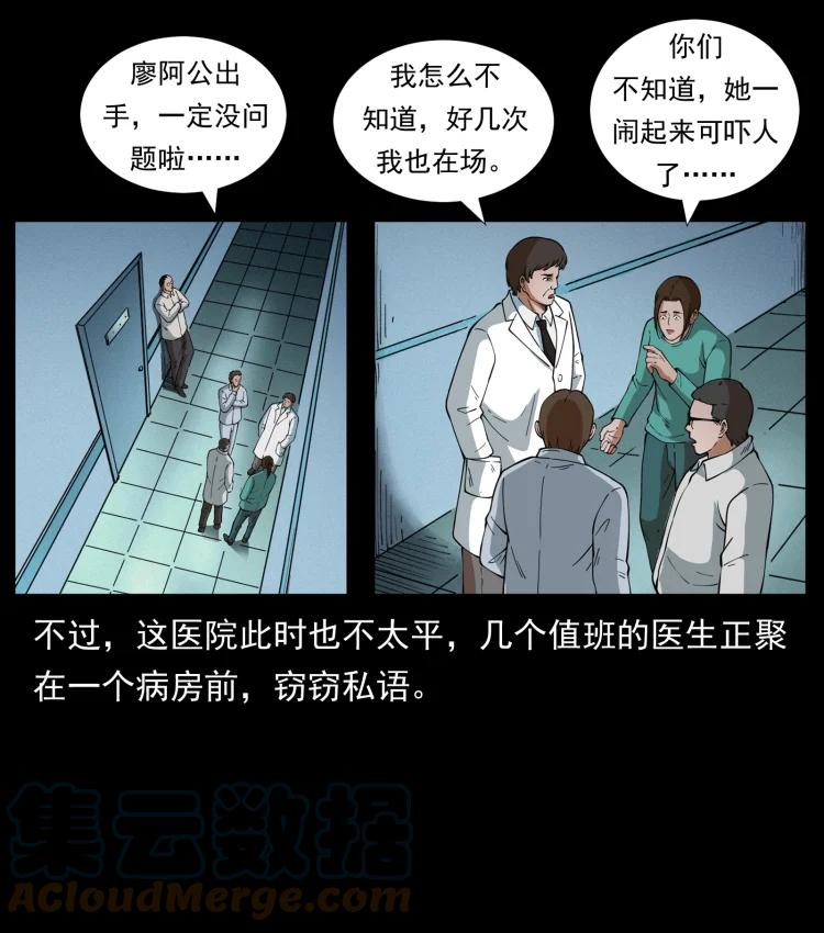 幽冥诡匠 428 半山诡事 第16页