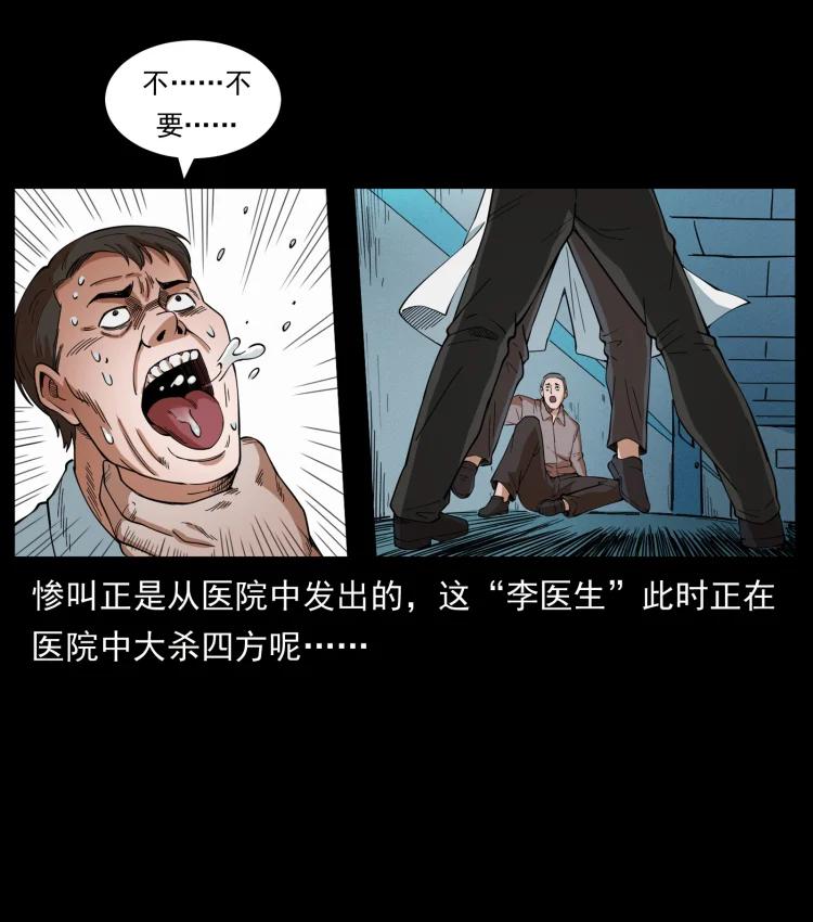 幽冥诡匠 428 半山诡事 第39页