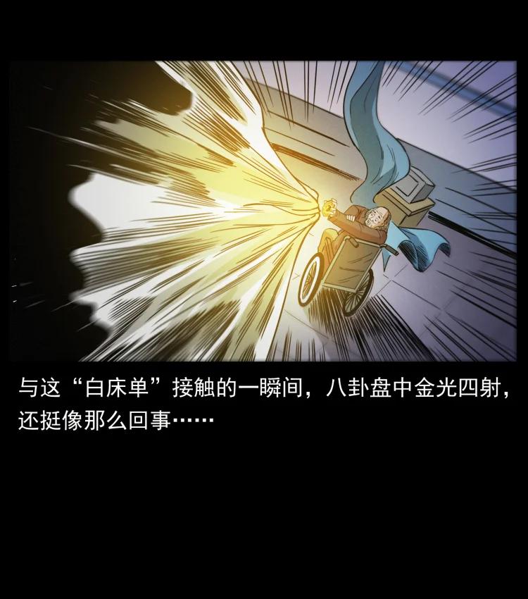 幽冥诡匠 428 半山诡事 第24页