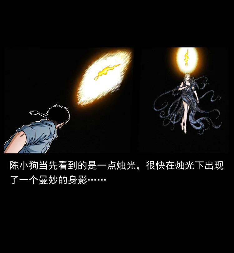 幽冥诡匠 428 半山诡事 第86页