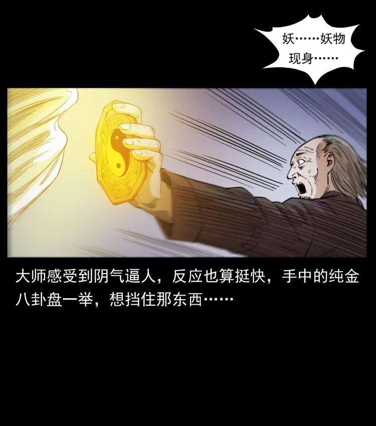 幽冥诡匠 428 半山诡事 第23页