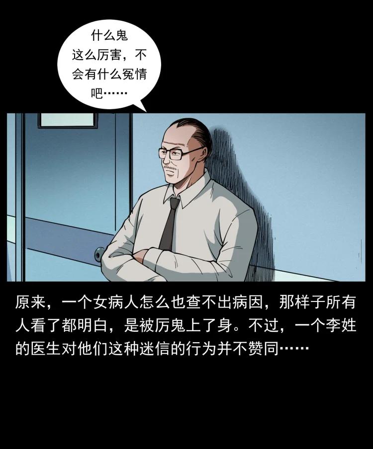 幽冥诡匠 428 半山诡事 第17页