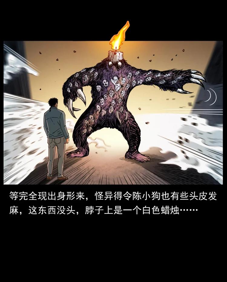 幽冥诡匠 428 半山诡事 第77页