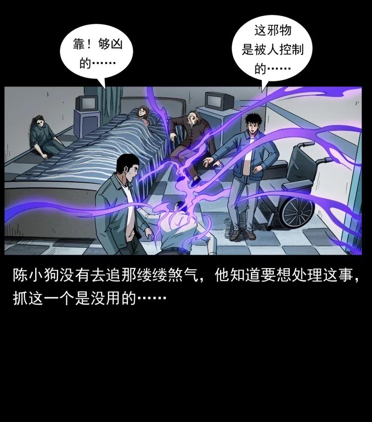 幽冥诡匠 428 半山诡事 第60页