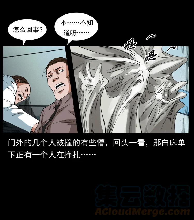 幽冥诡匠 428 半山诡事 第28页