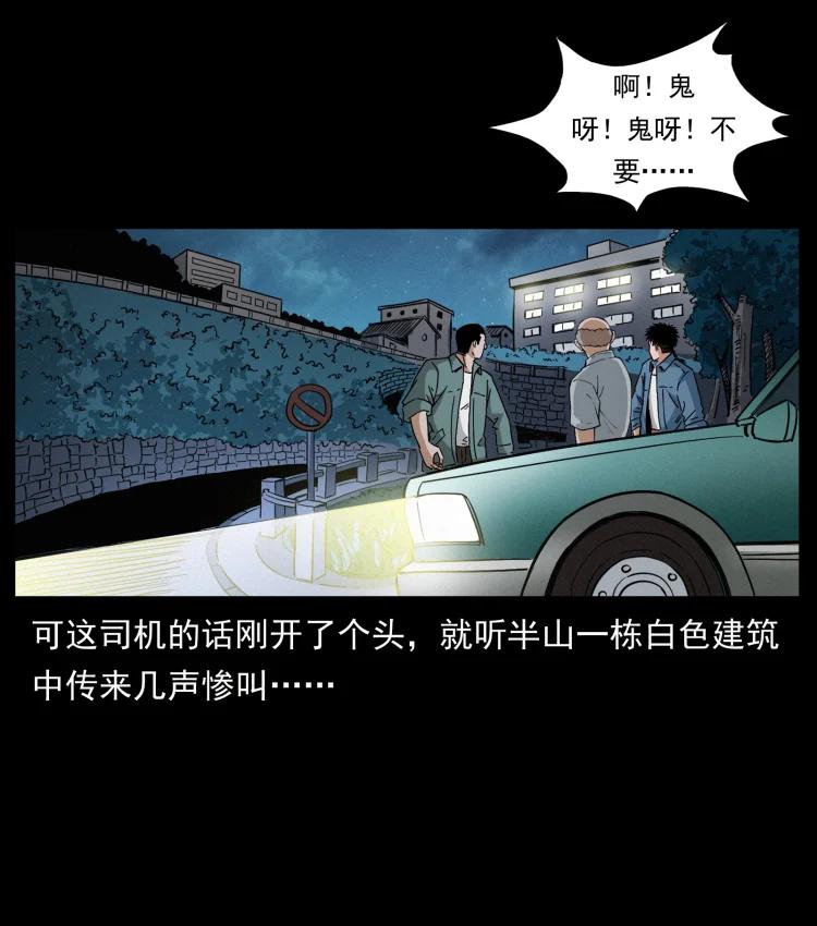 幽冥诡匠 428 半山诡事 第36页