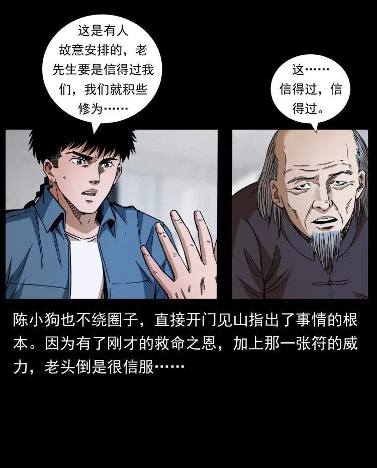 幽冥诡匠 428 半山诡事 第63页