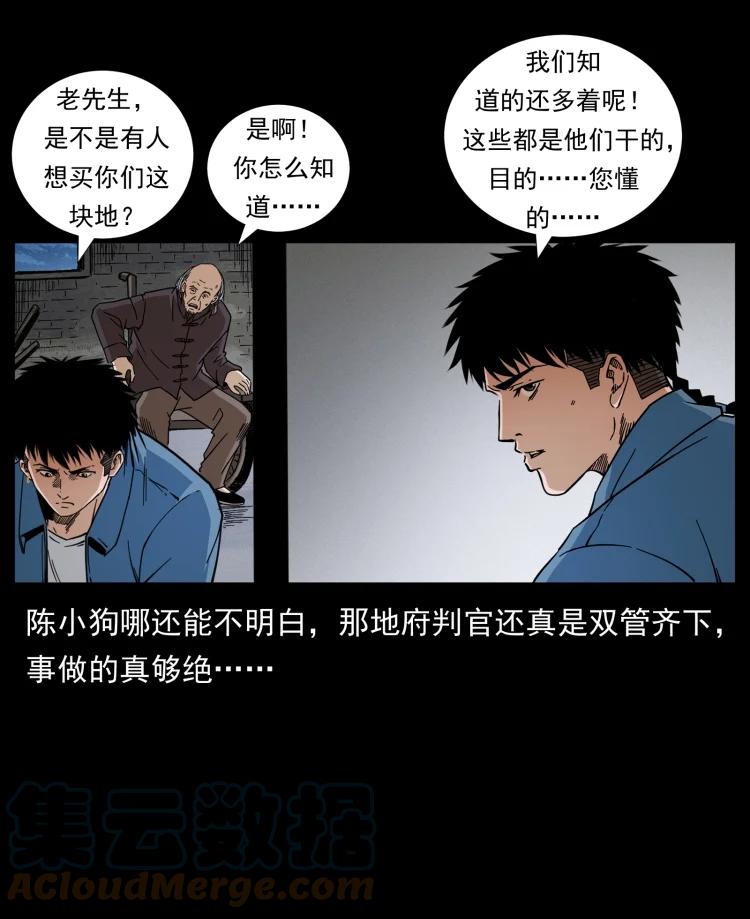 幽冥诡匠 428 半山诡事 第67页