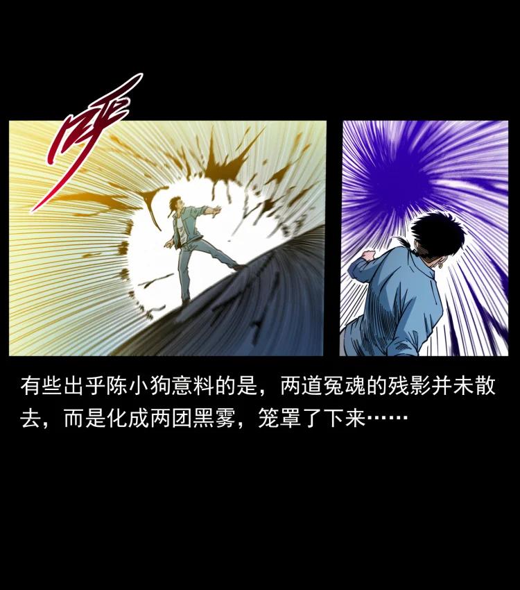 幽冥诡匠 428 半山诡事 第83页