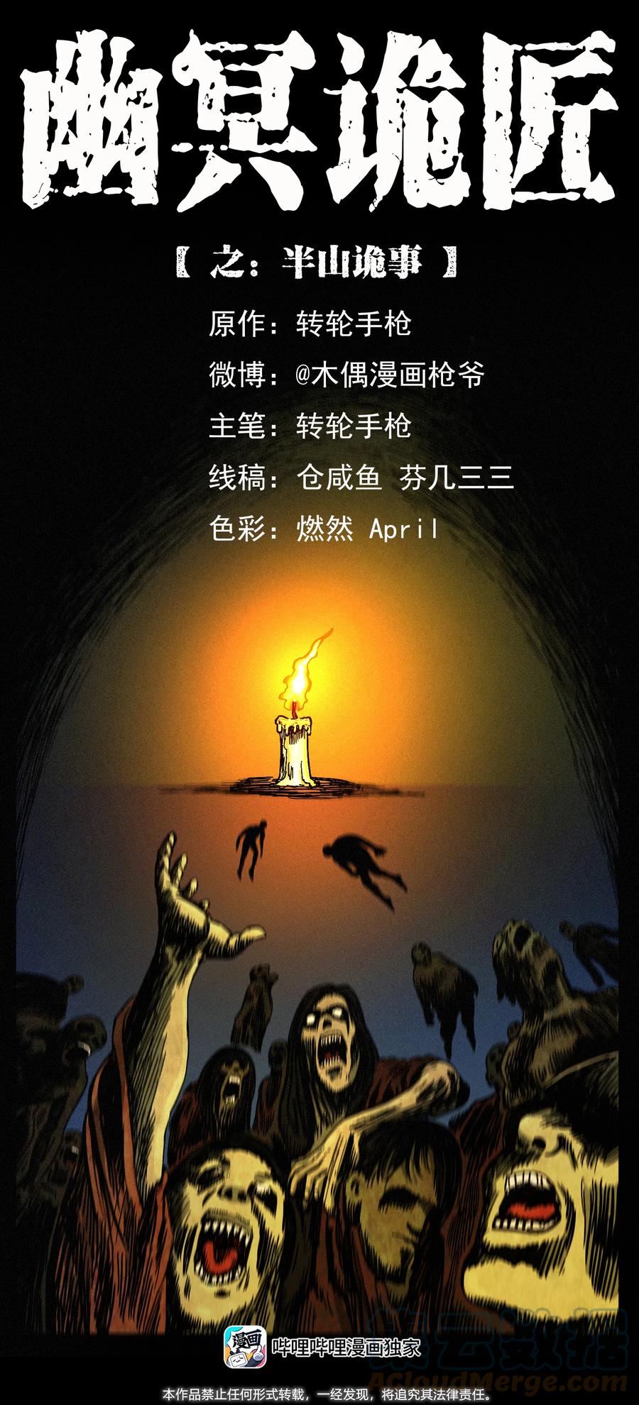 幽冥诡匠 428 半山诡事 第1页
