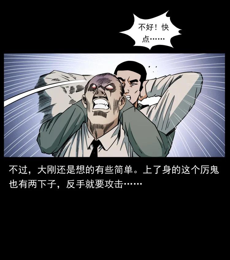 幽冥诡匠 428 半山诡事 第56页